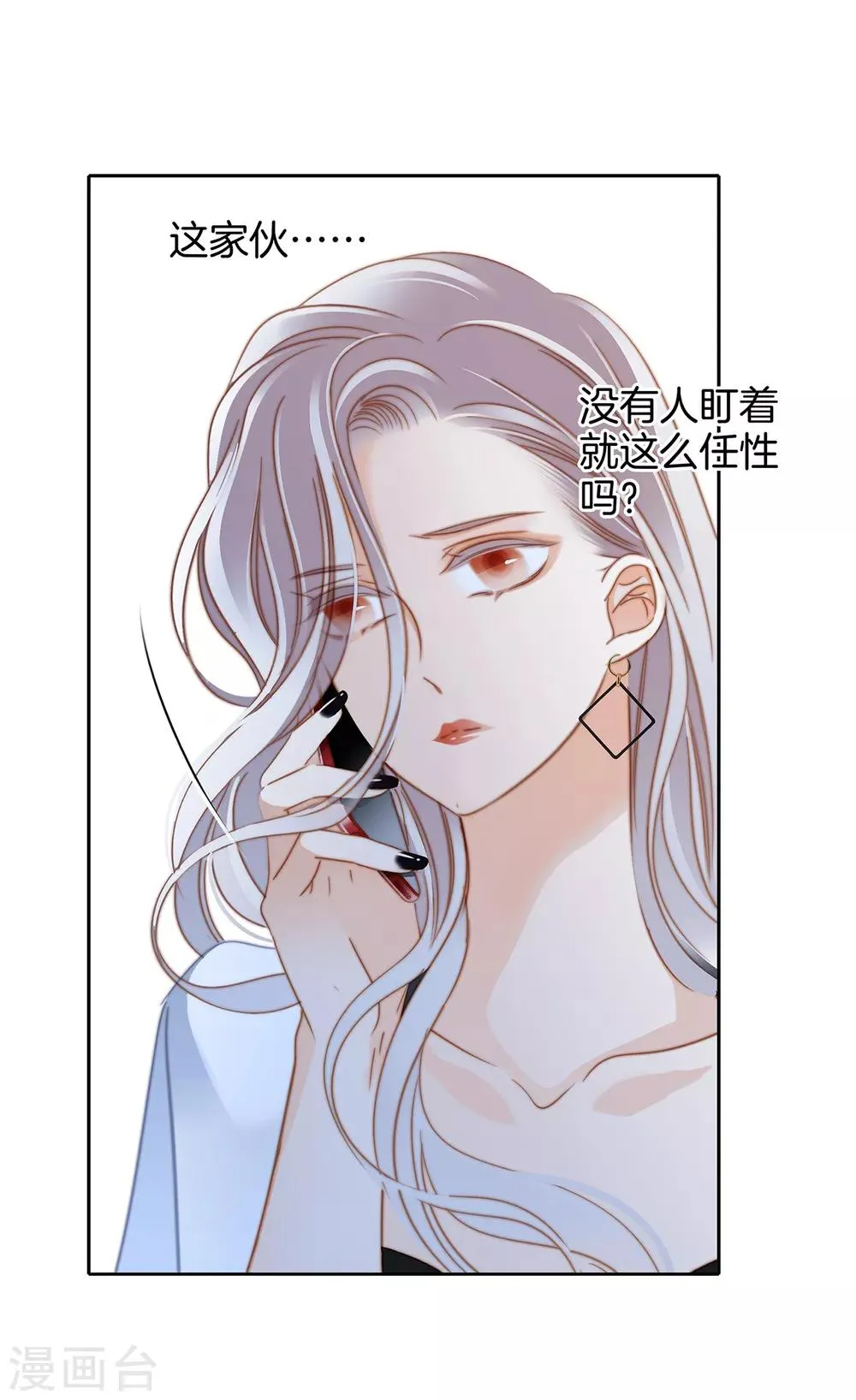 第20话 相信我，留在我身边 第20页