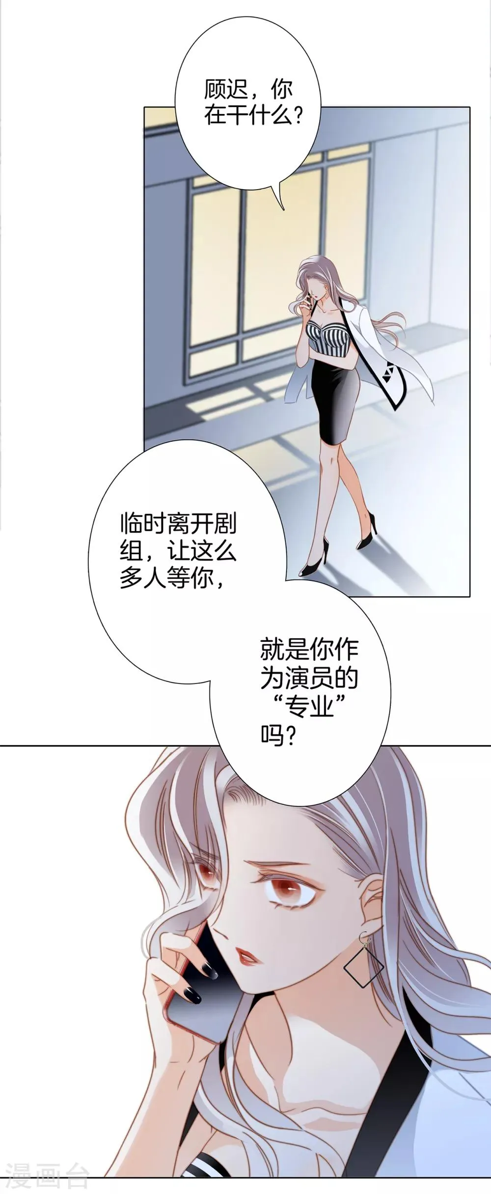 第20话 相信我，留在我身边 第21页