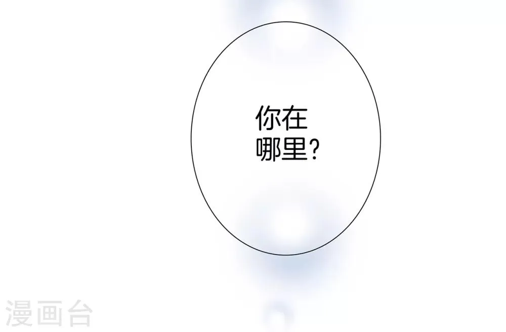 第20话 相信我，留在我身边 第24页