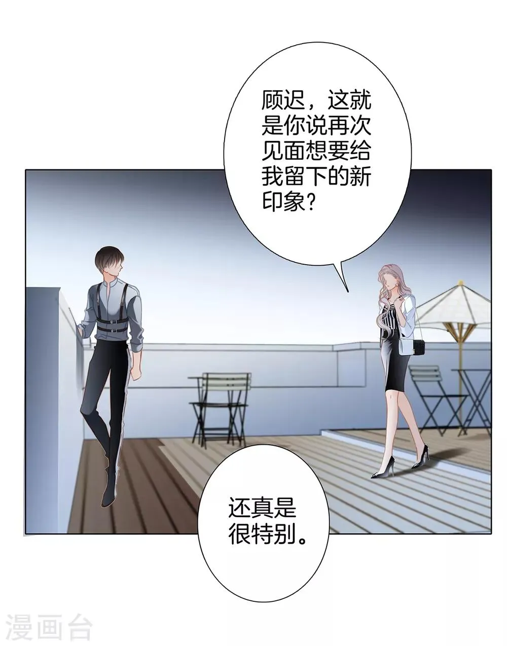 第20话 相信我，留在我身边 第28页