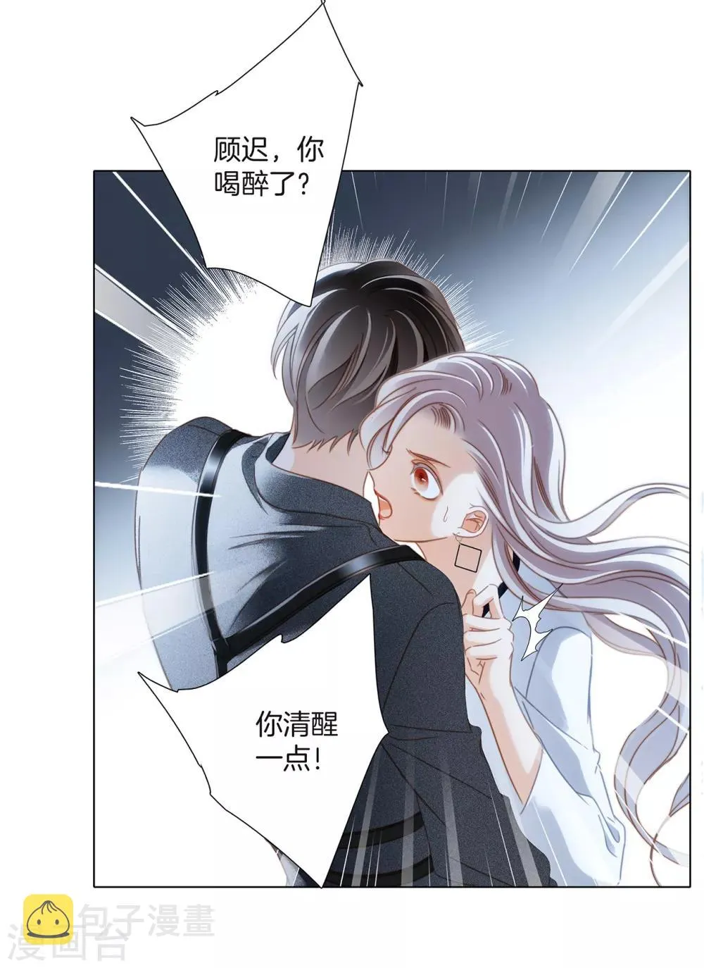 第20话 相信我，留在我身边 第33页