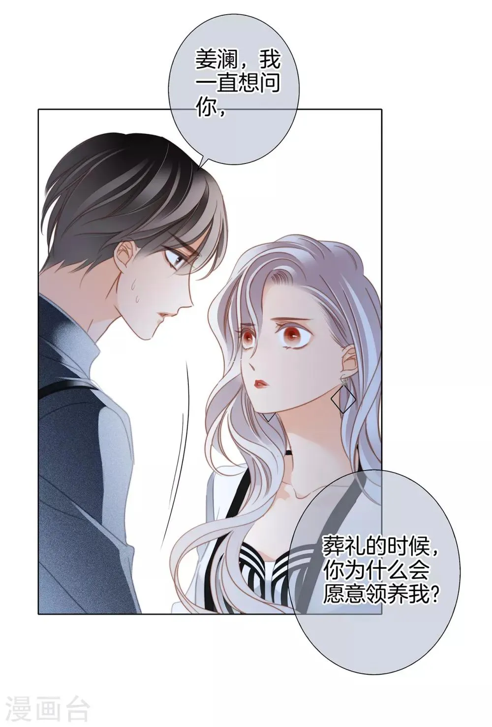 第20话 相信我，留在我身边 第40页