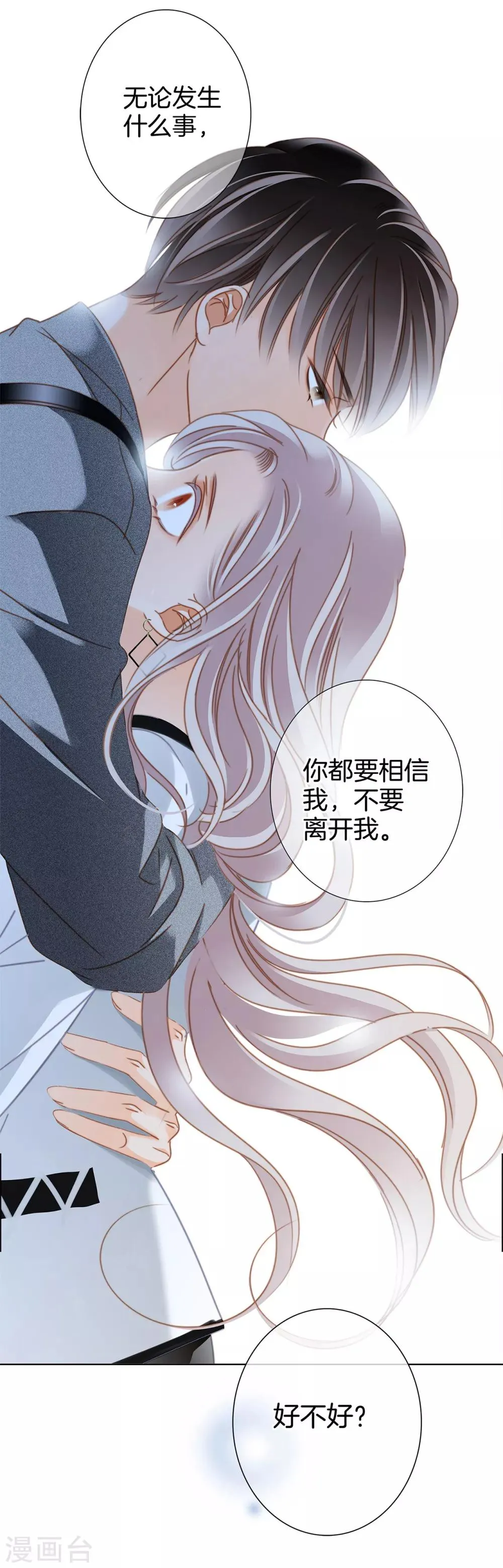 第20话 相信我，留在我身边 第62页