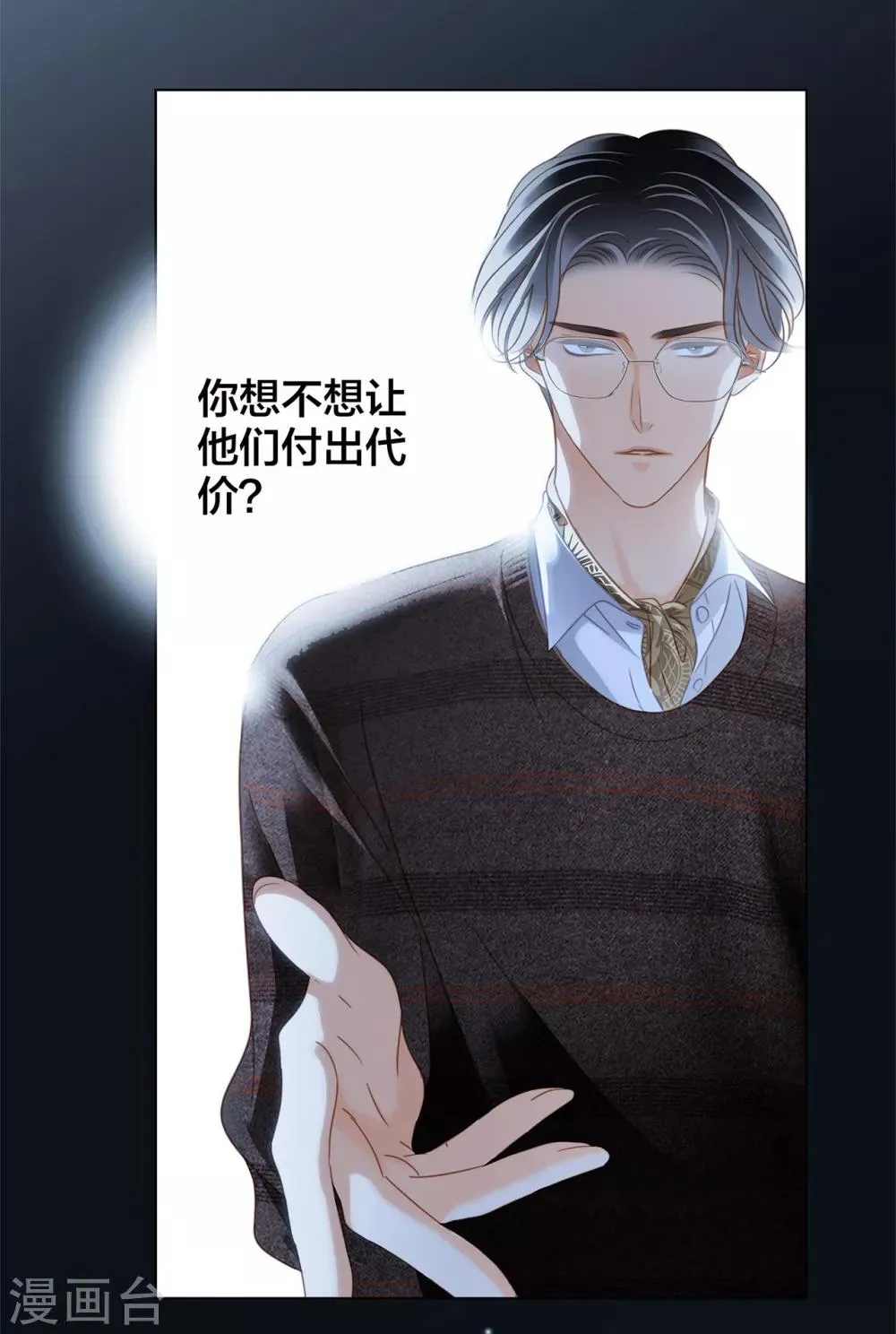 第20话 相信我，留在我身边 第66页