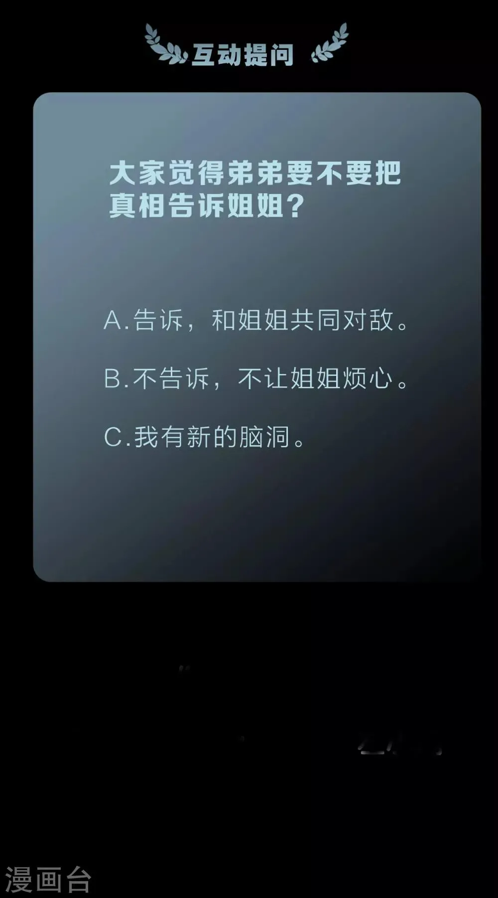 第20话 相信我，留在我身边 第71页