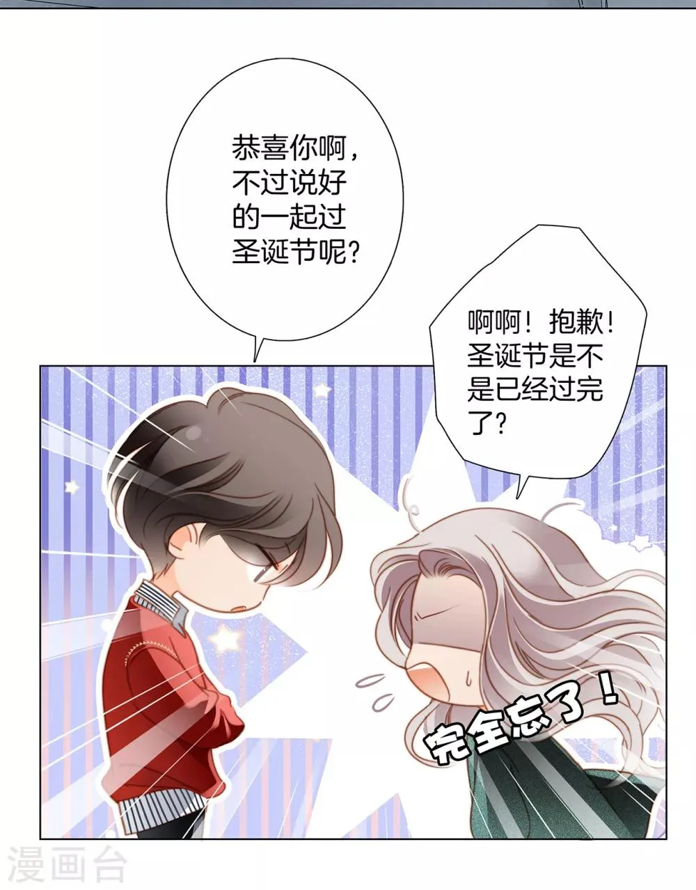 圣诞番外 礼物 第8页