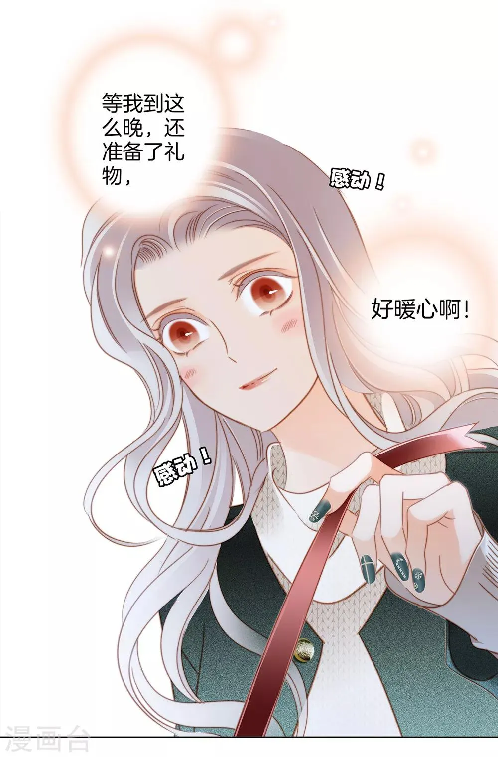 圣诞番外 礼物 第12页