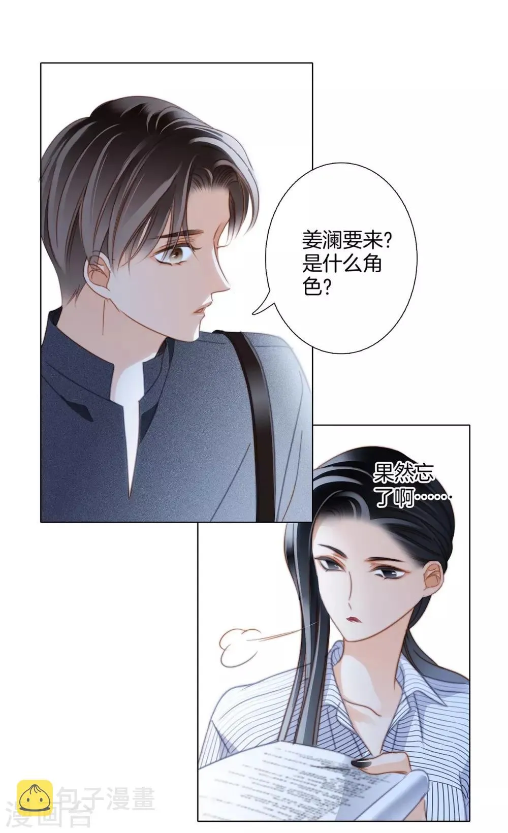 第19话 叔叔的真相 第13页