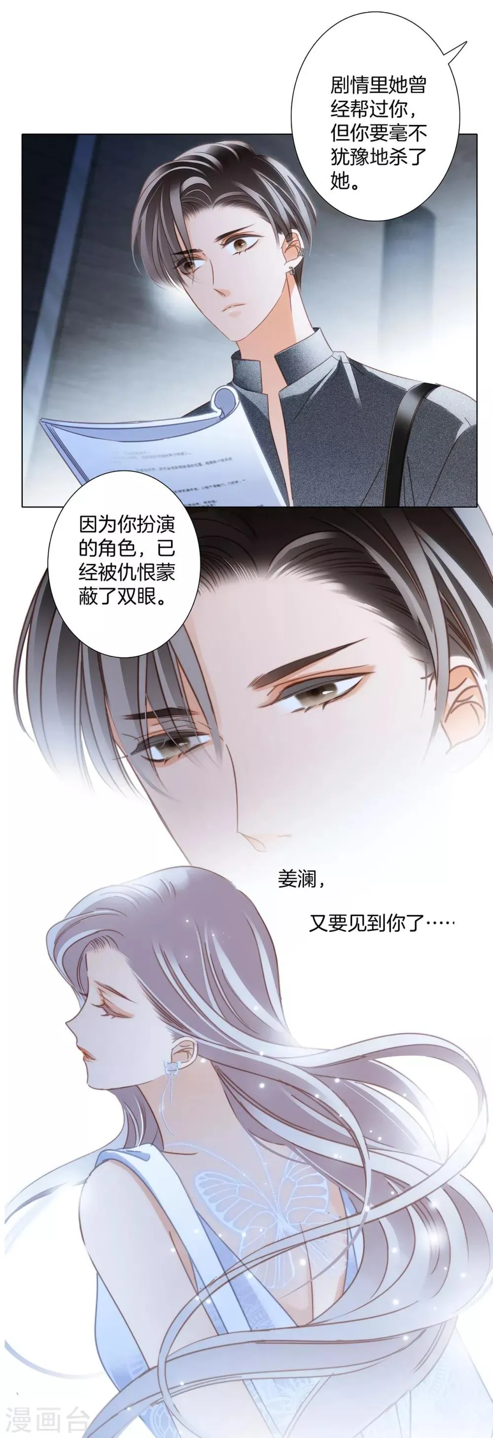 第19话 叔叔的真相 第14页
