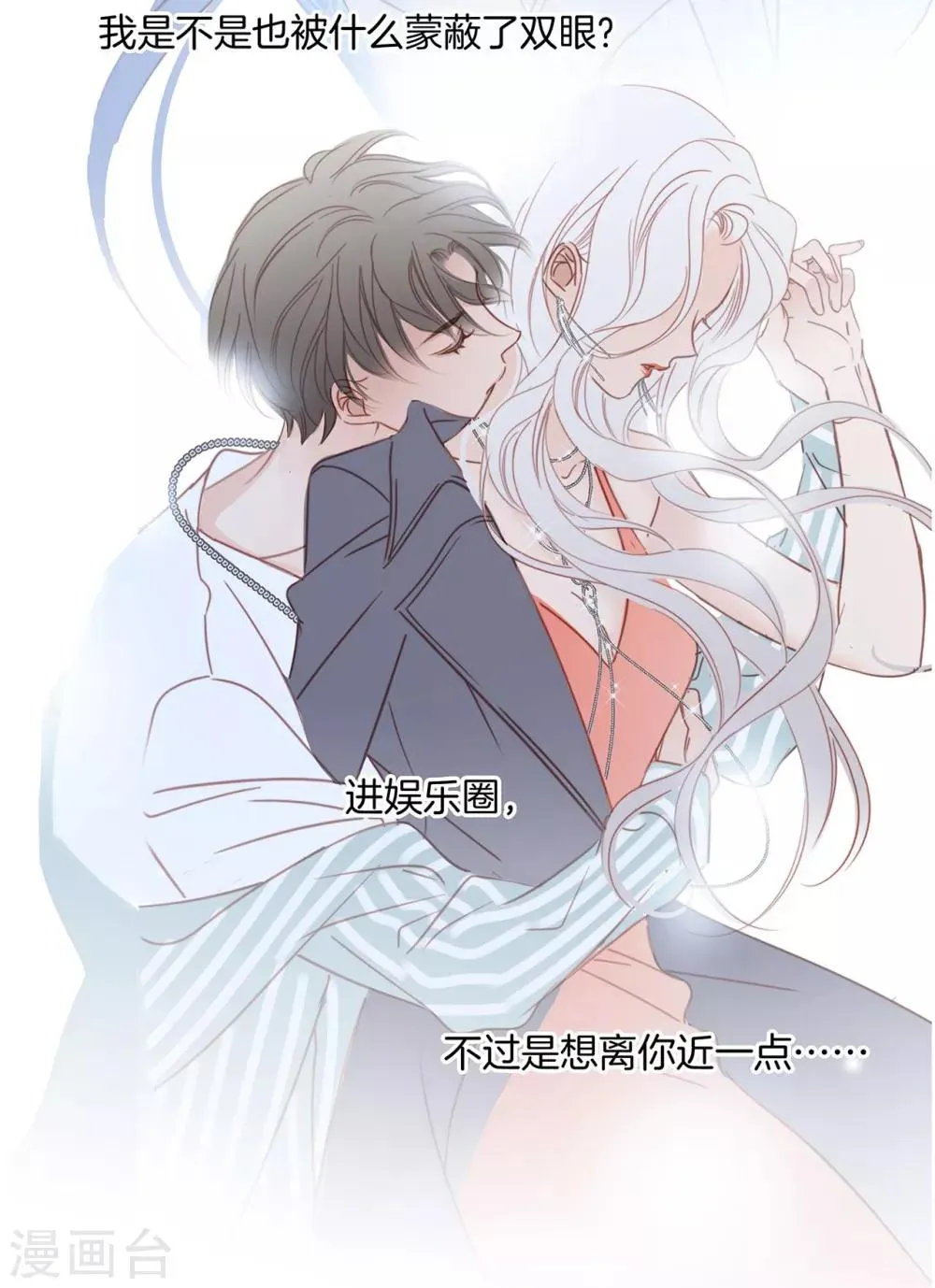 第19话 叔叔的真相 第15页