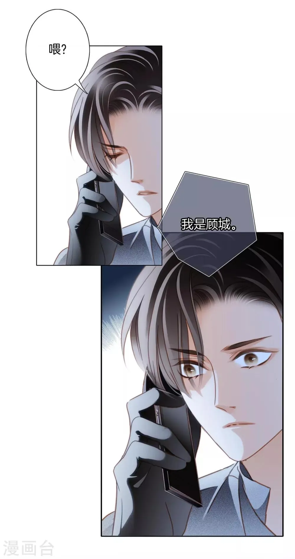 第19话 叔叔的真相 第18页