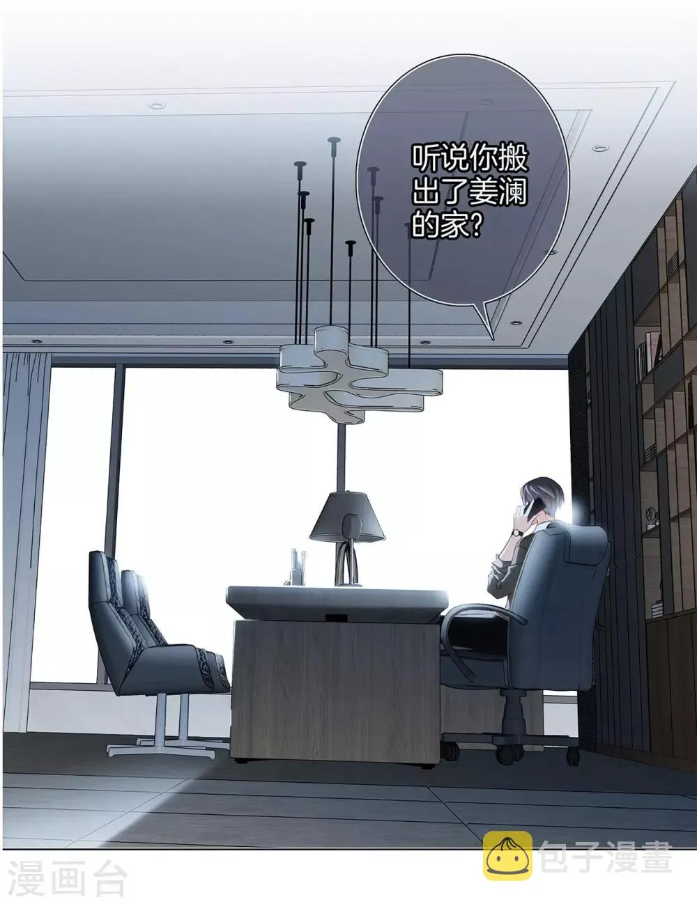 第19话 叔叔的真相 第19页