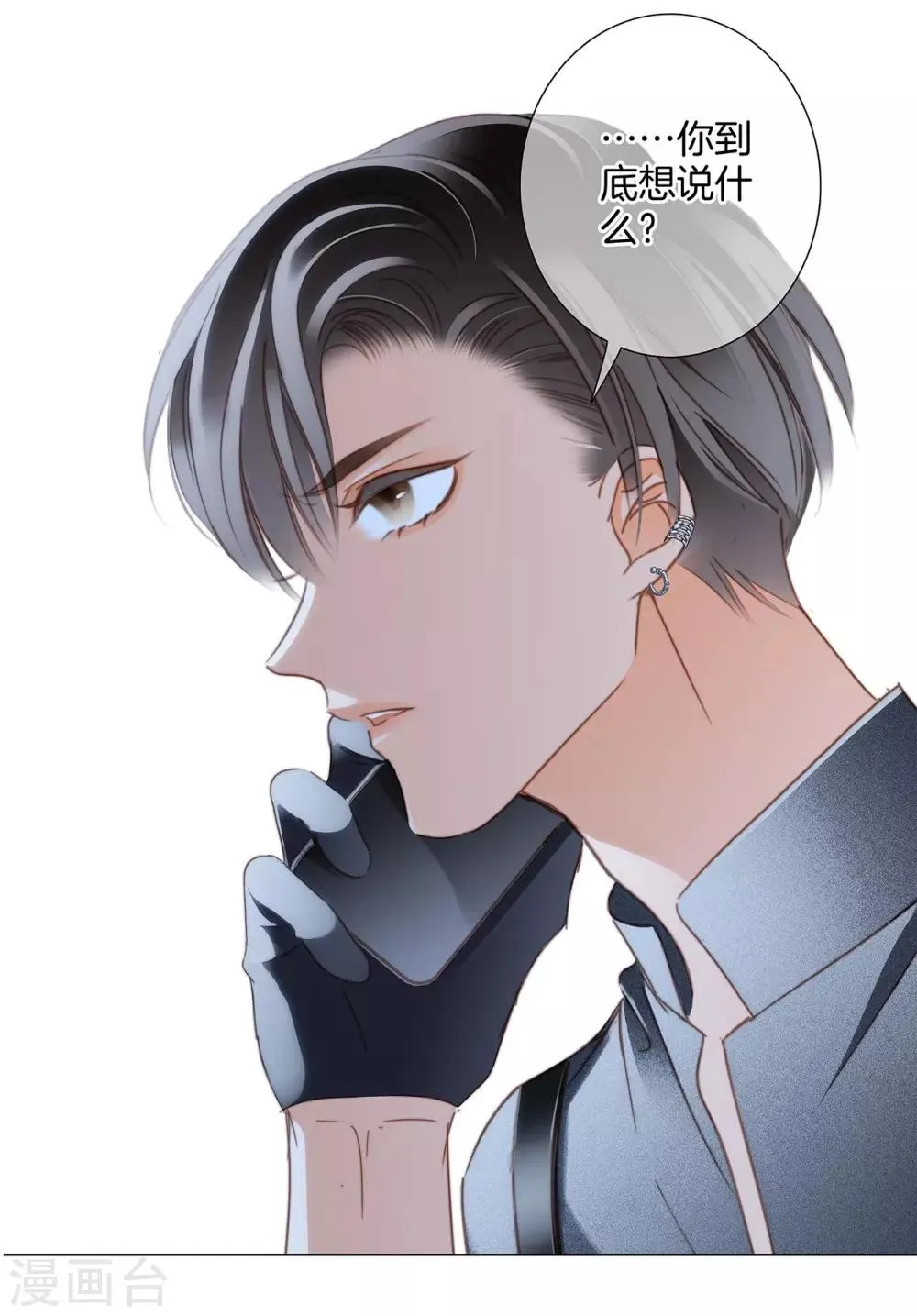第19话 叔叔的真相 第22页