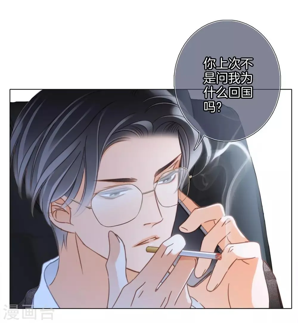 第19话 叔叔的真相 第23页