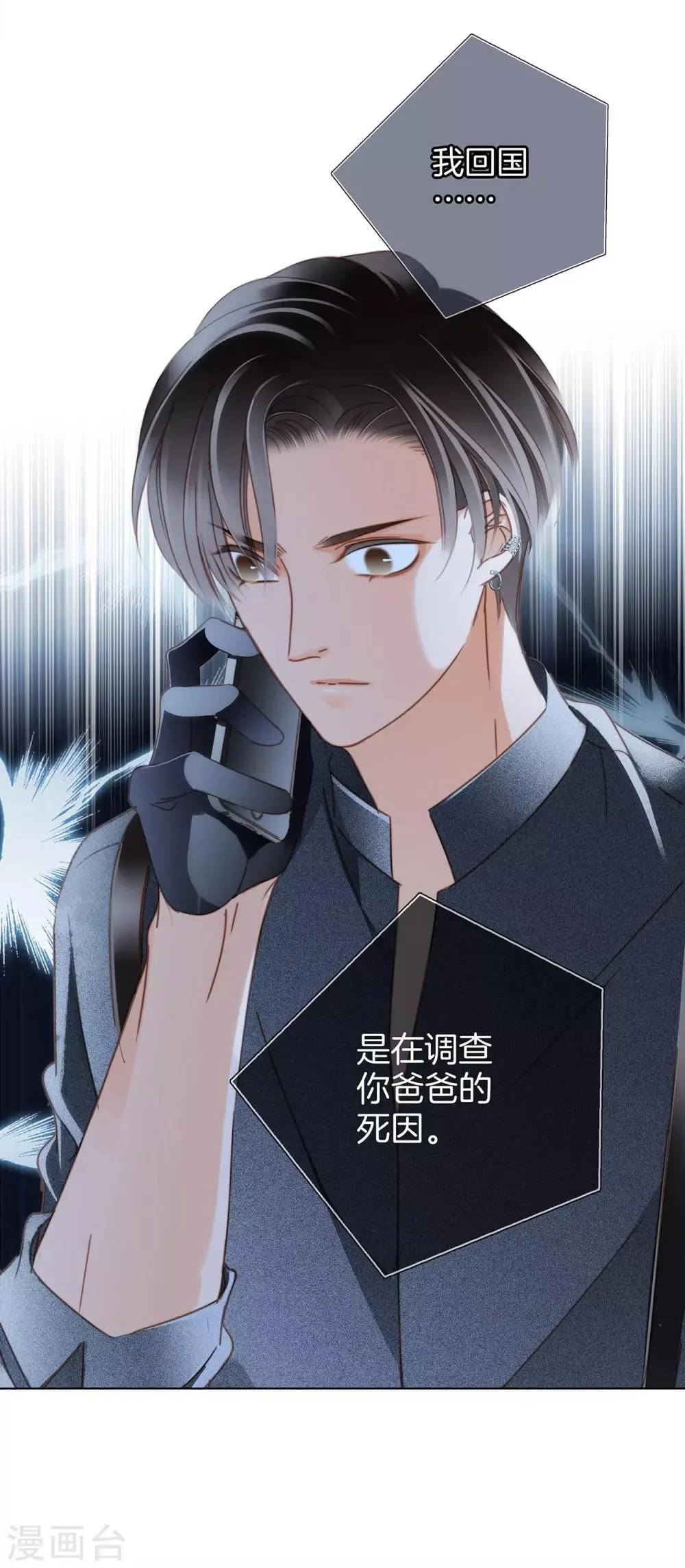 第19话 叔叔的真相 第24页