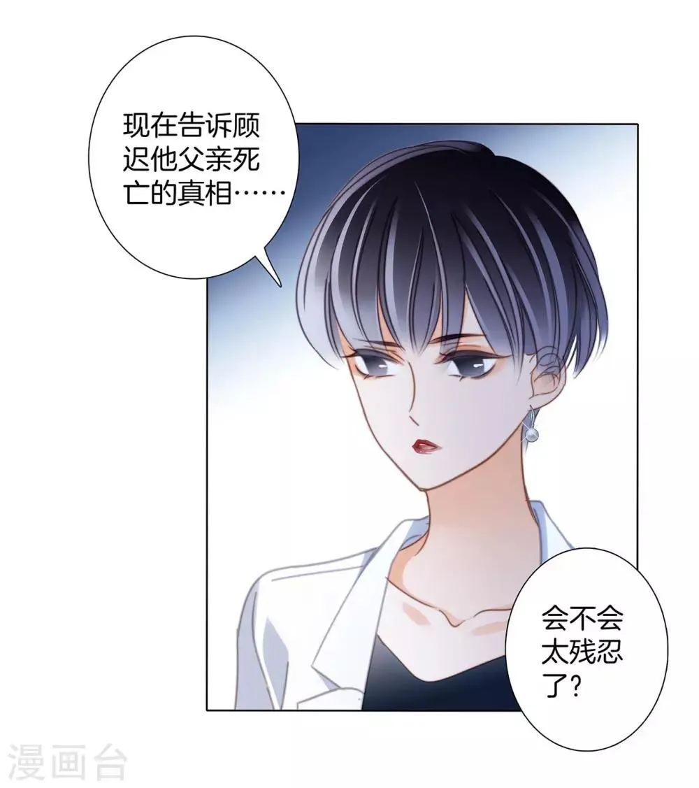 第19话 叔叔的真相 第37页