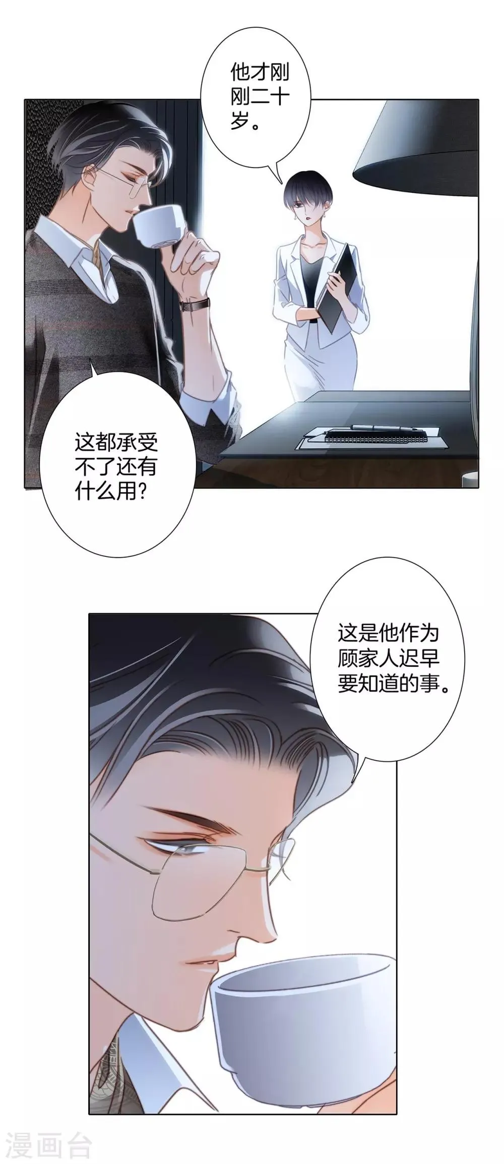 第19话 叔叔的真相 第38页