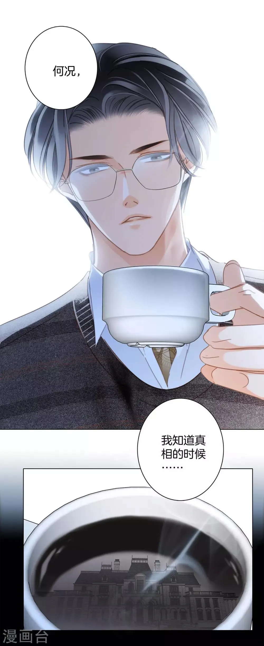 第19话 叔叔的真相 第39页