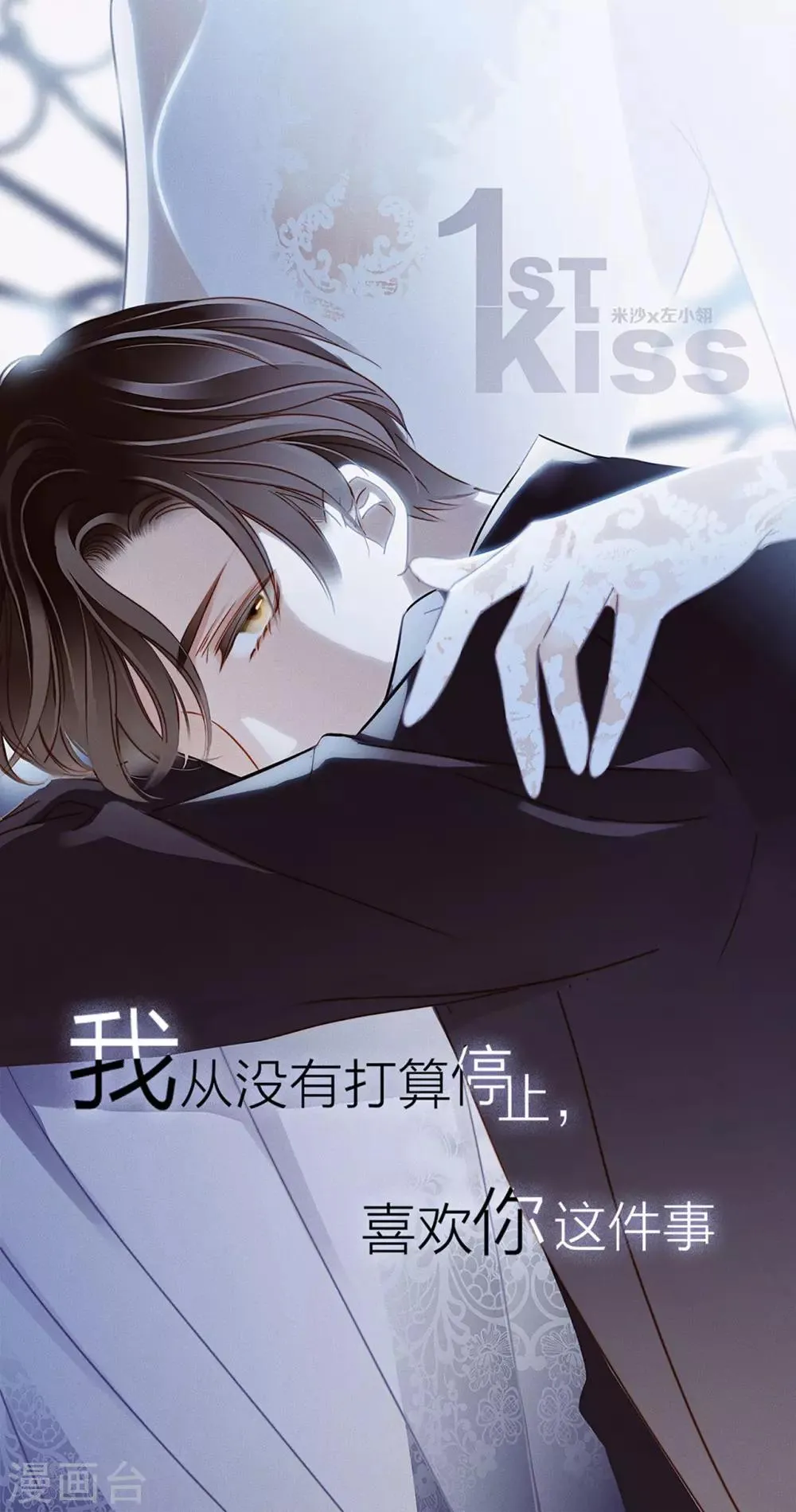 第18话 姜澜，我们重新开始 第1页