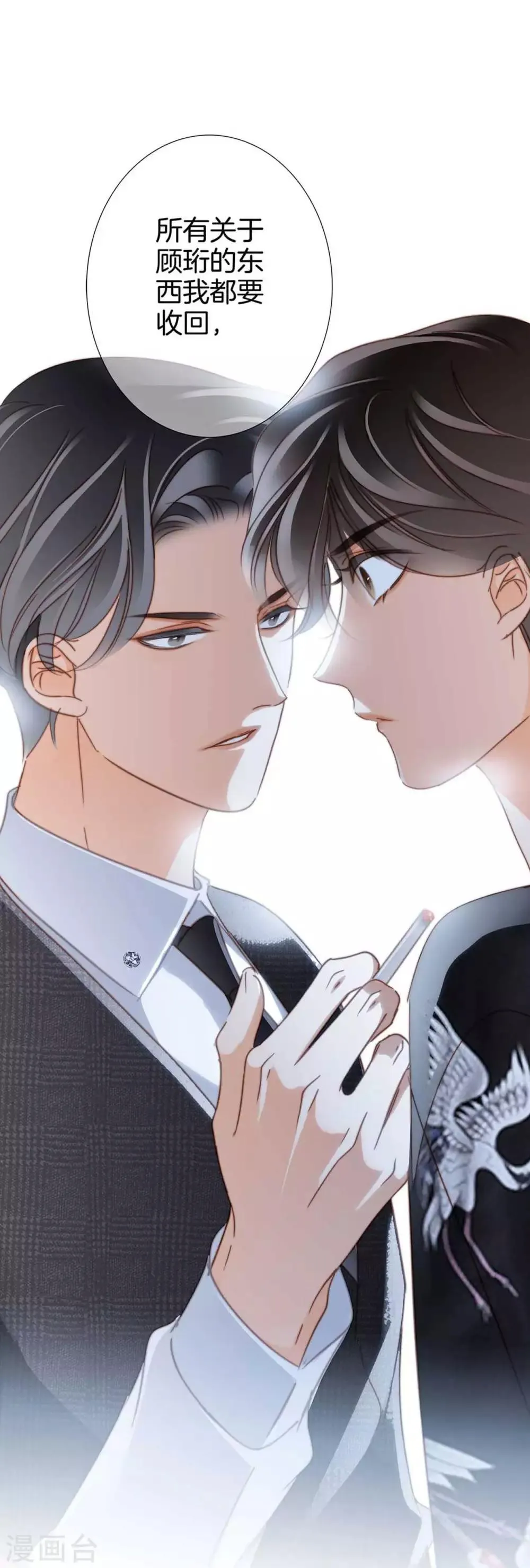 第18话 姜澜，我们重新开始 第2页