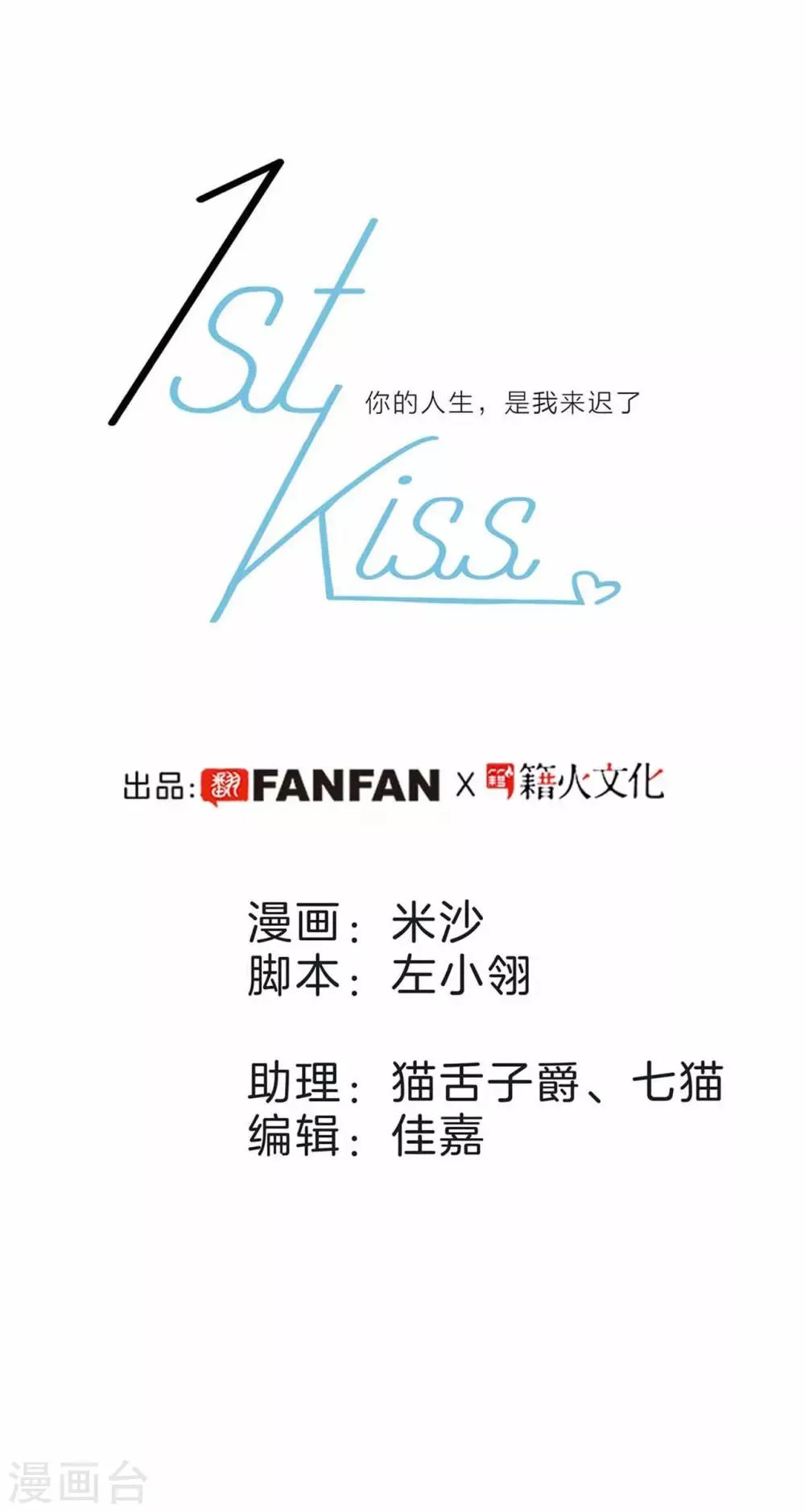 第18话 姜澜，我们重新开始 第4页