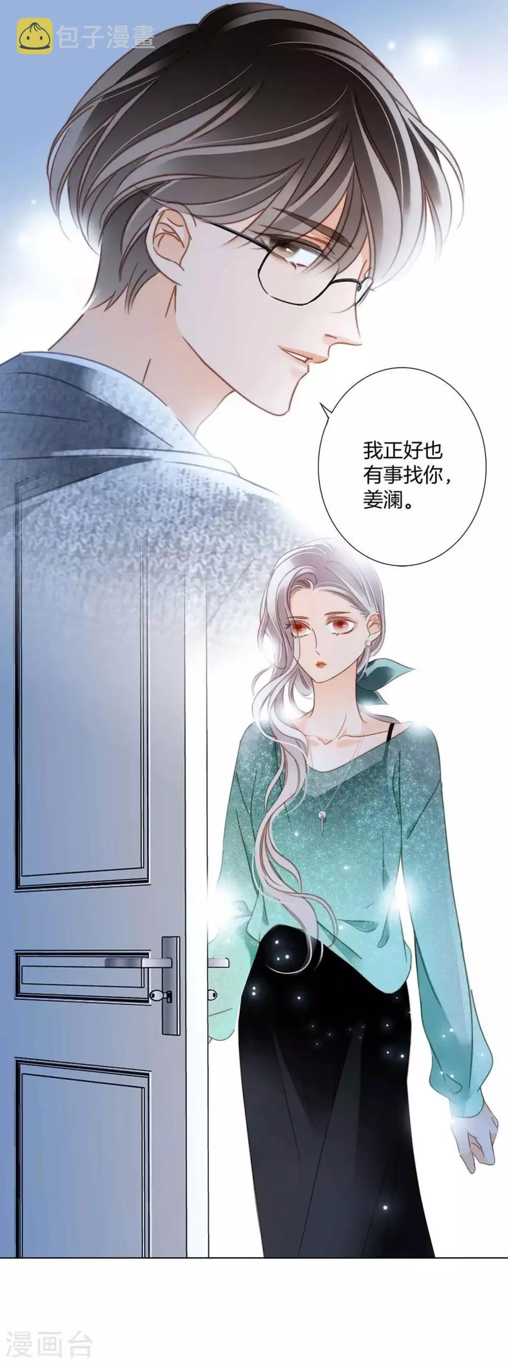 第18话 姜澜，我们重新开始 第10页