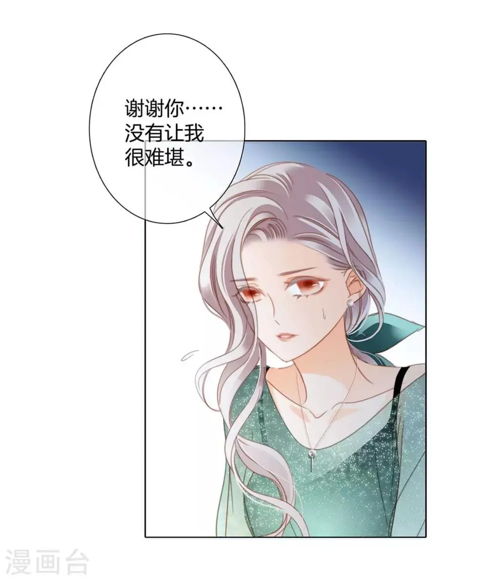 第18话 姜澜，我们重新开始 第12页