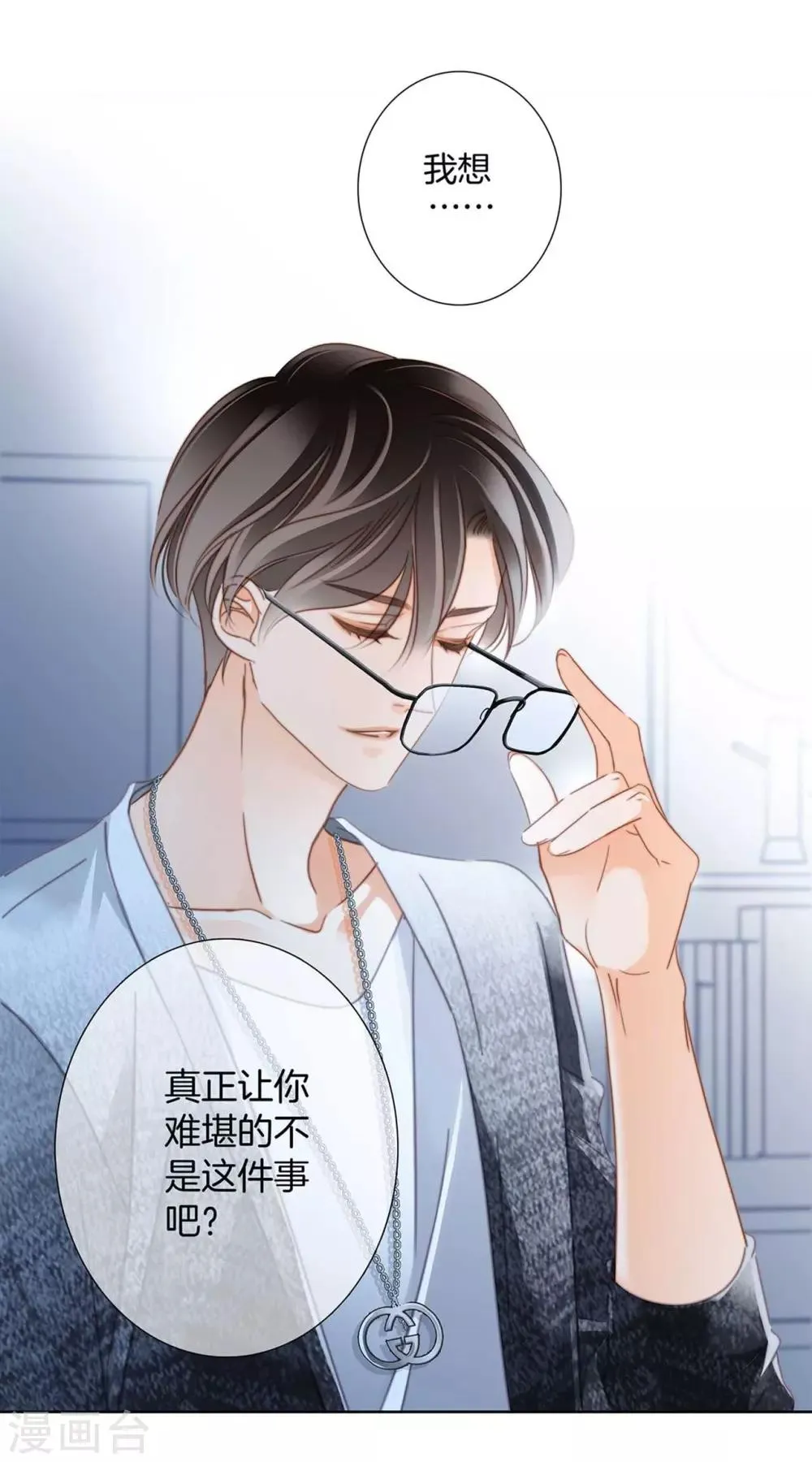 第18话 姜澜，我们重新开始 第13页