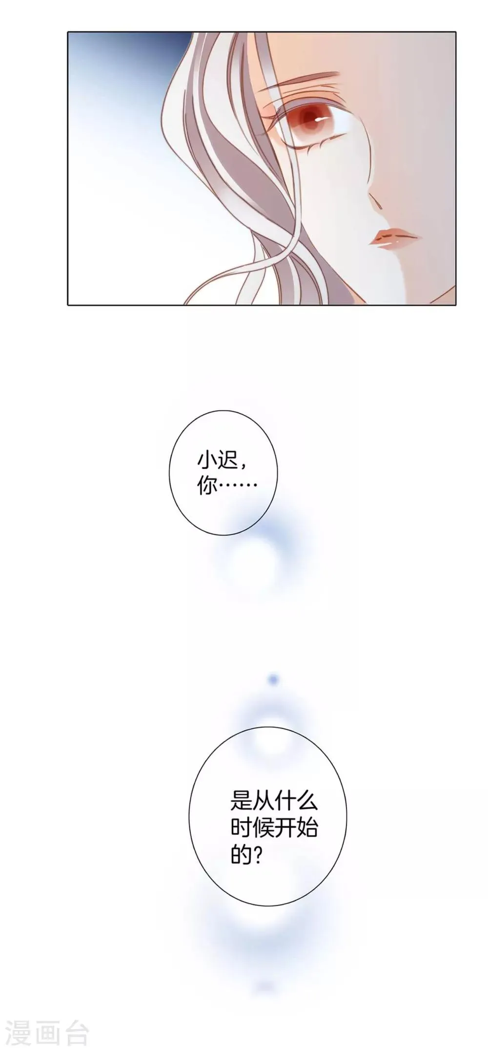第18话 姜澜，我们重新开始 第14页