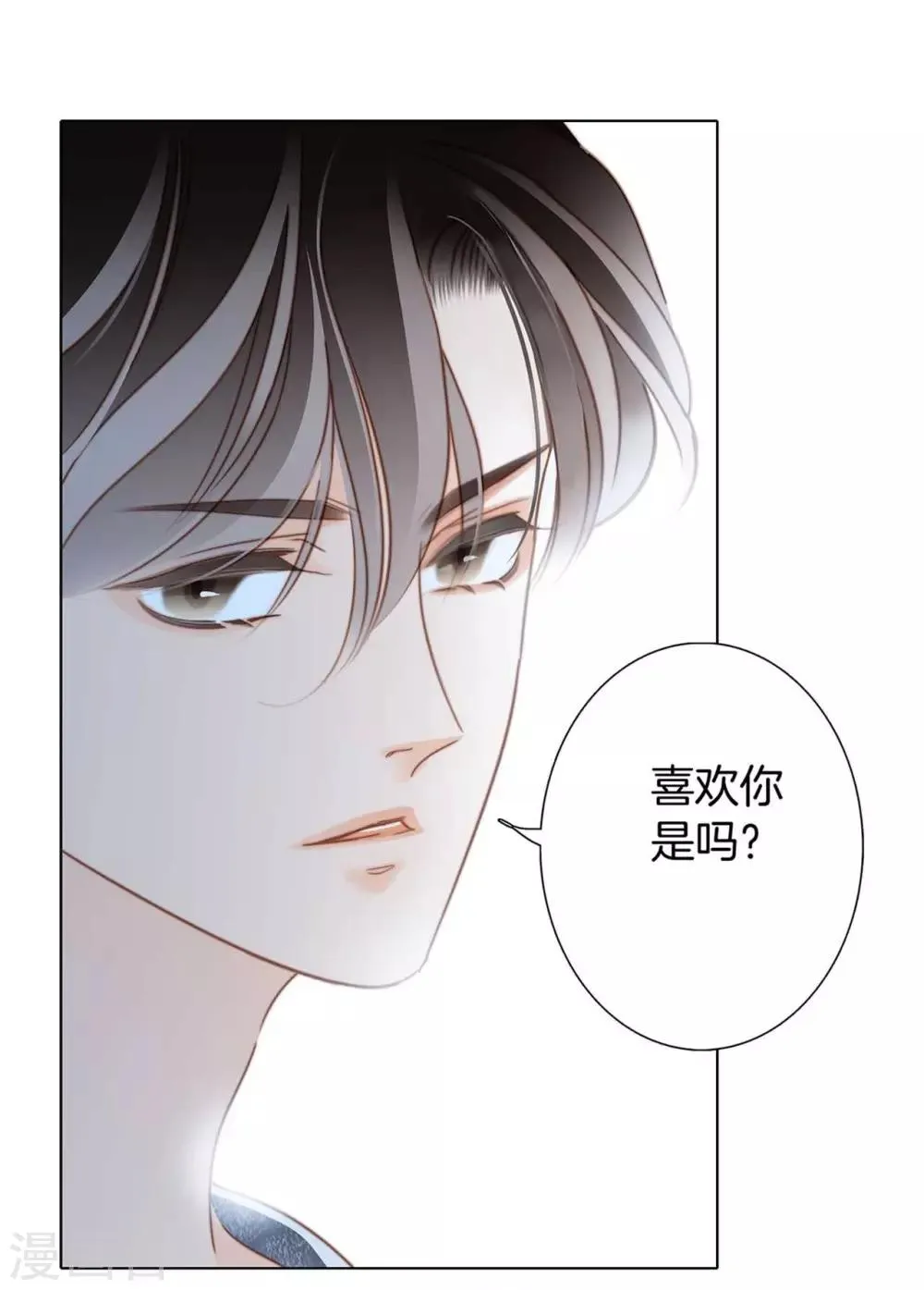 第18话 姜澜，我们重新开始 第15页