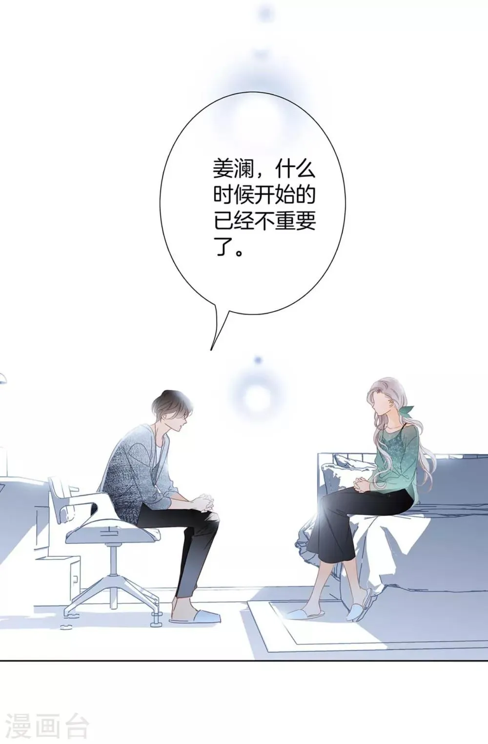 第18话 姜澜，我们重新开始 第16页