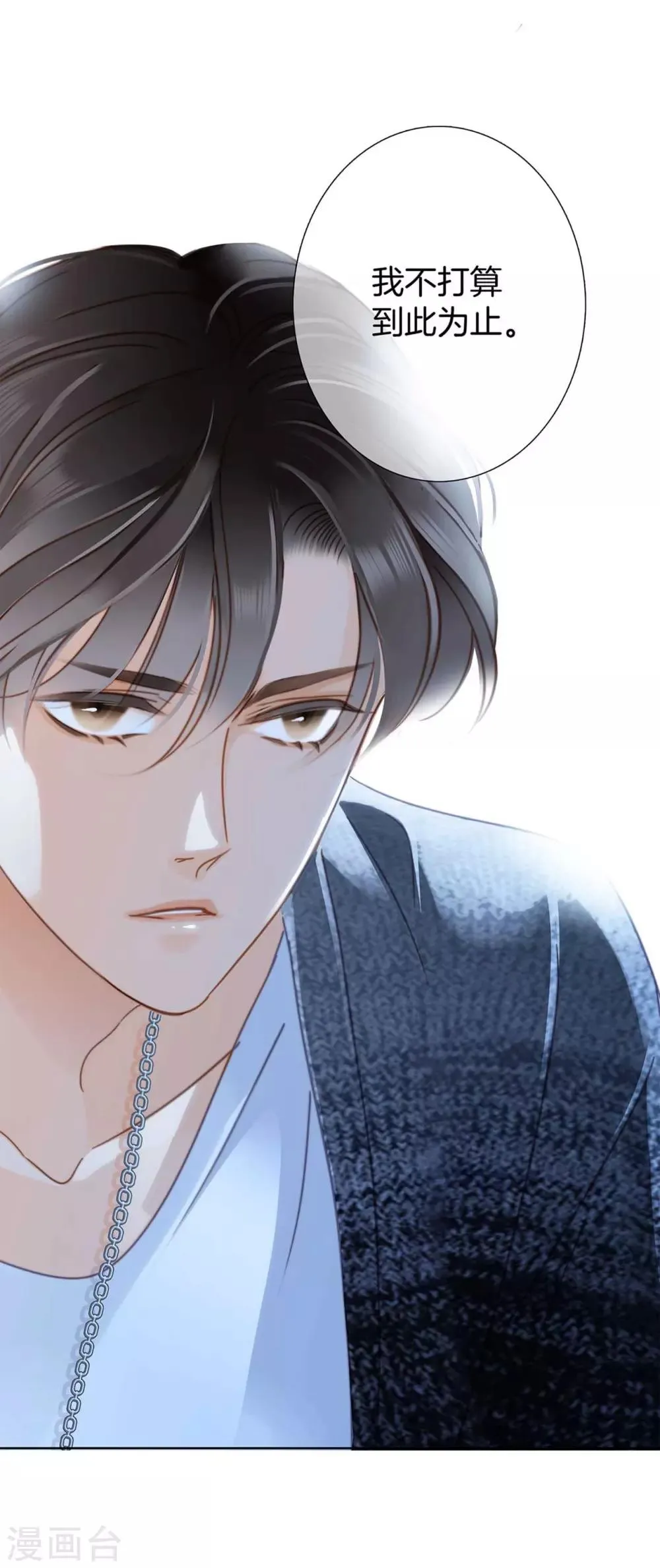 第18话 姜澜，我们重新开始 第17页