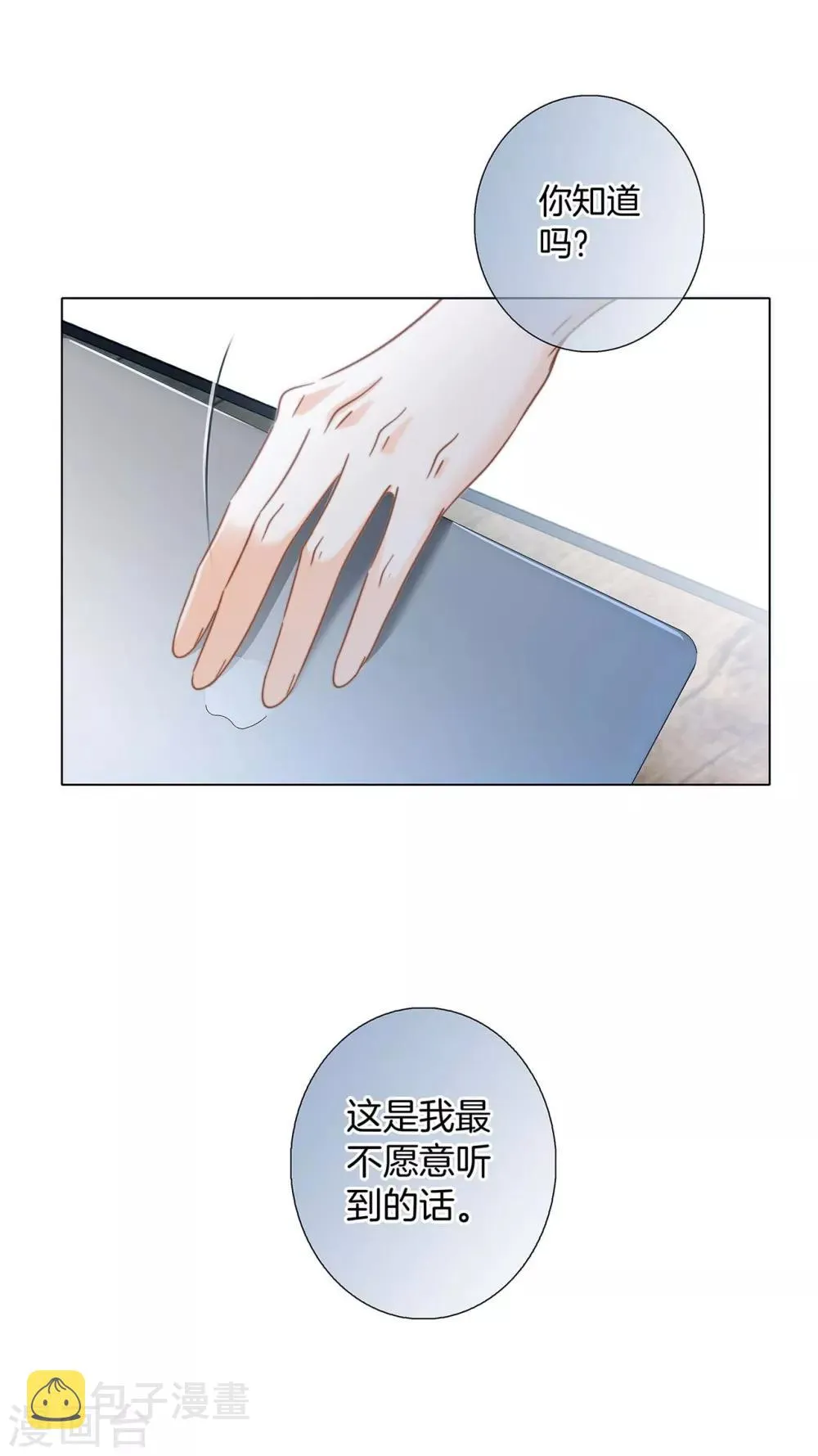 第18话 姜澜，我们重新开始 第19页