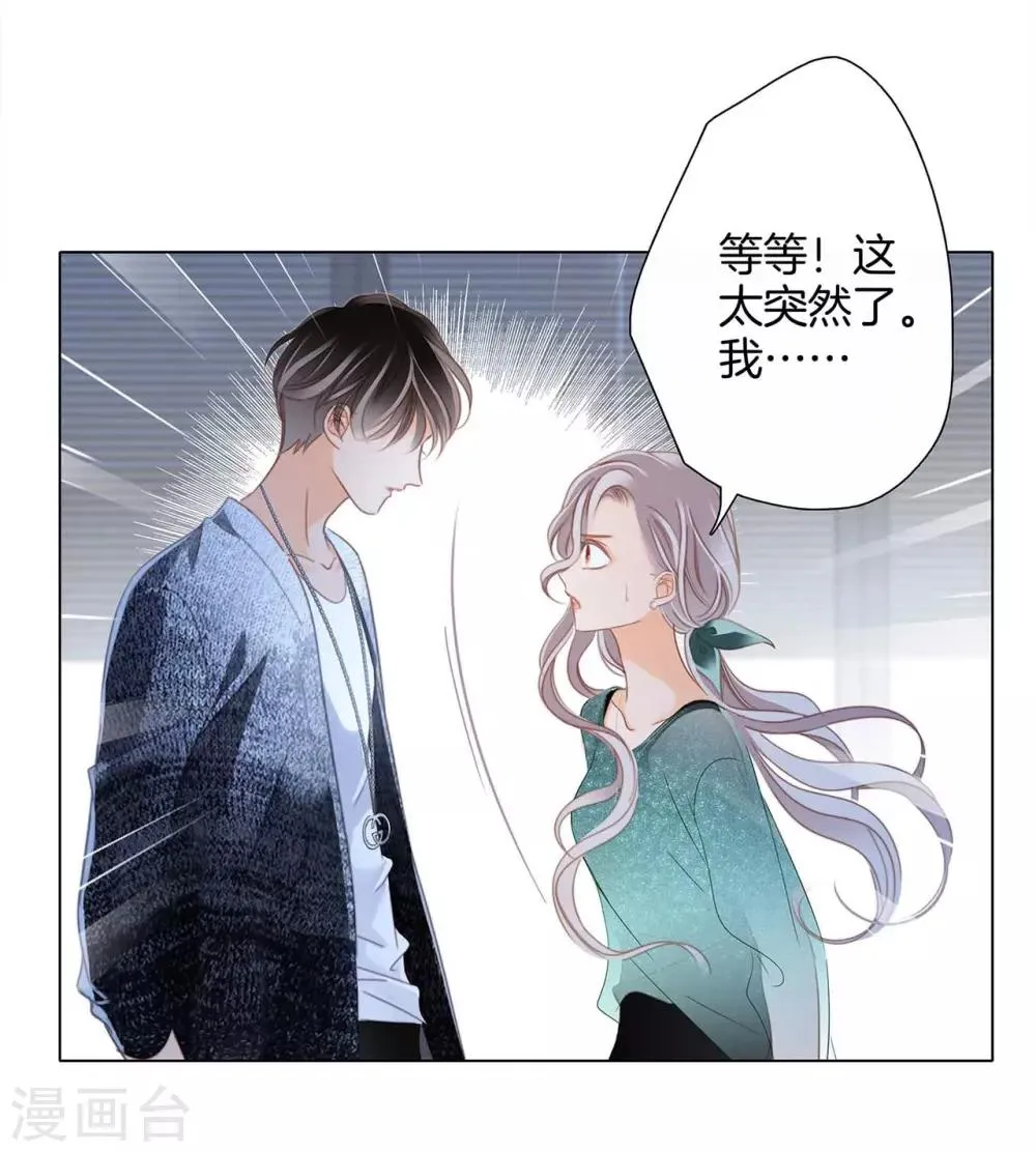 第18话 姜澜，我们重新开始 第32页