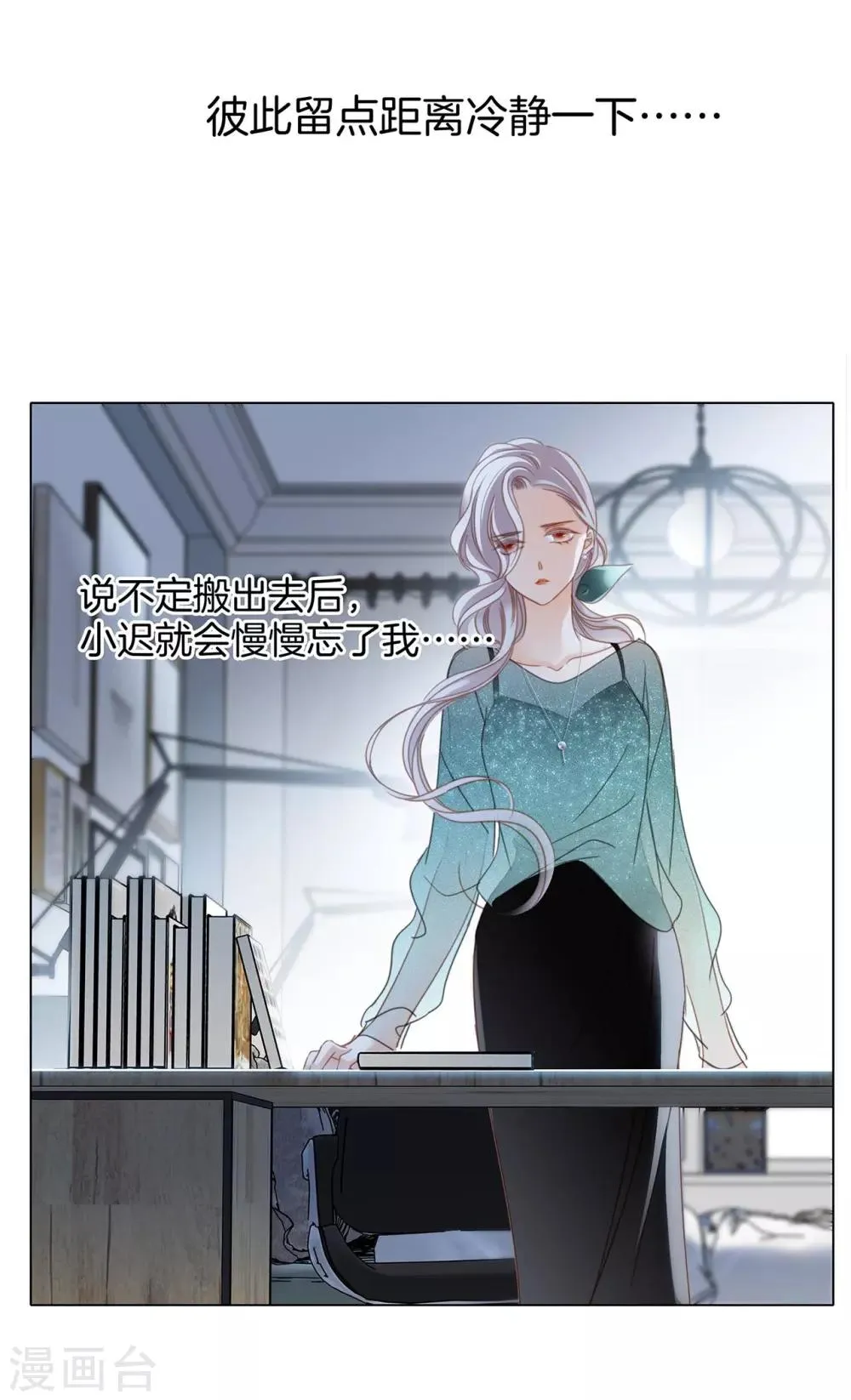 第18话 姜澜，我们重新开始 第42页