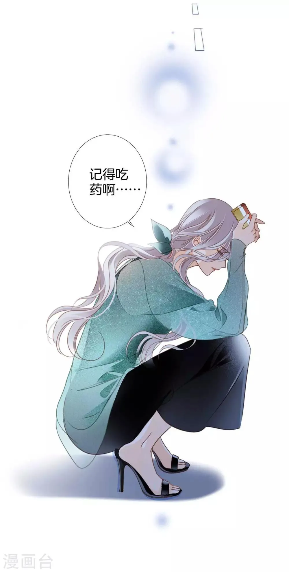 第18话 姜澜，我们重新开始 第51页