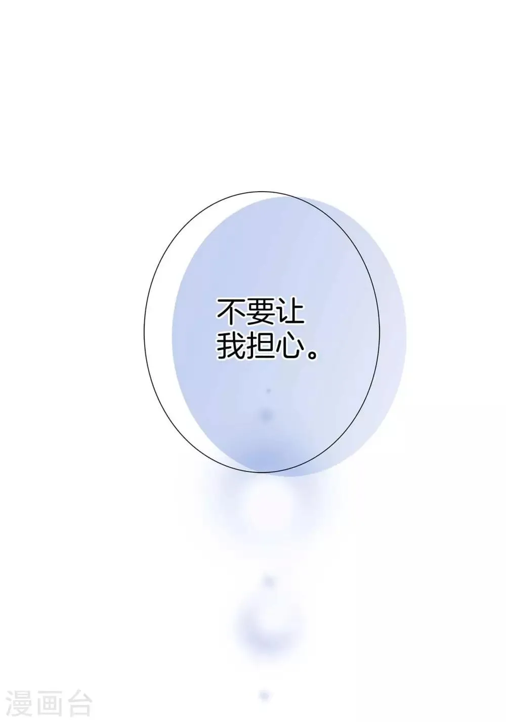 第18话 姜澜，我们重新开始 第52页