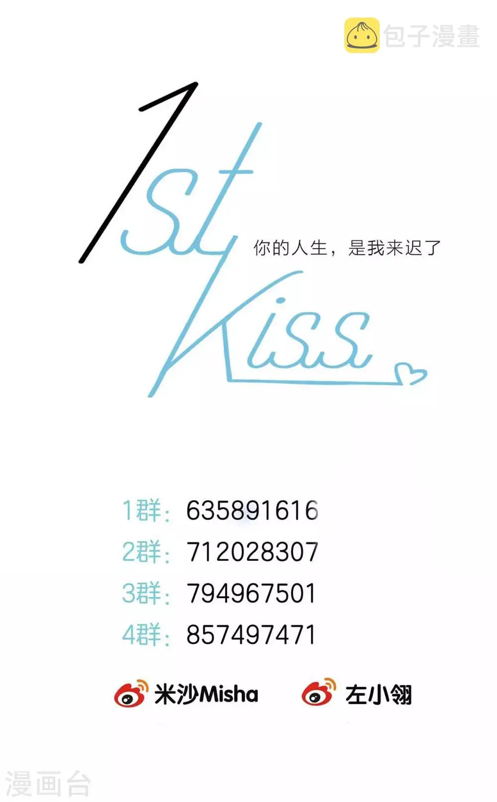 第18话 姜澜，我们重新开始 第53页