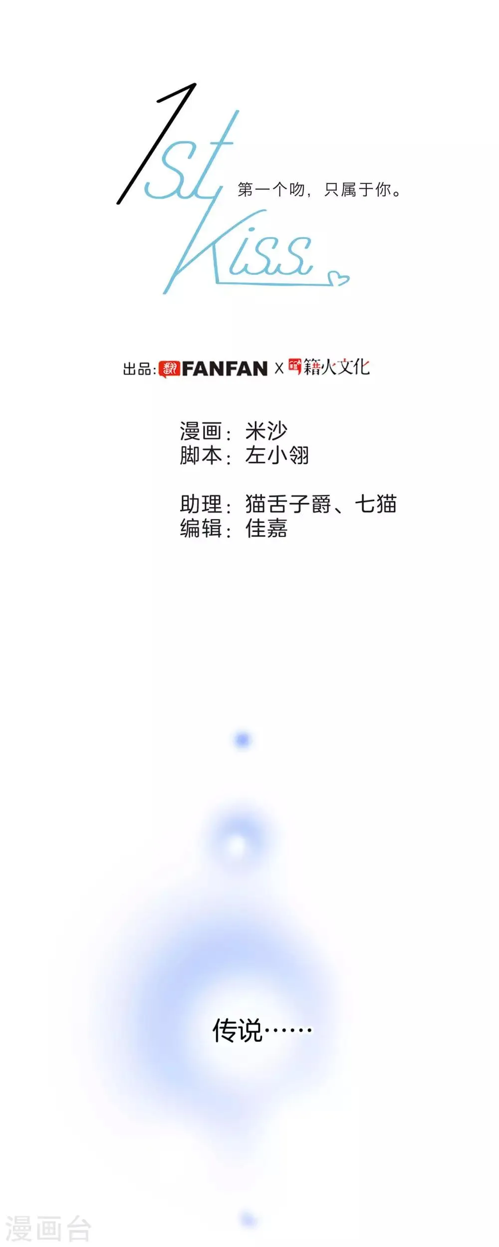 第16话 就算你说的是假话，但我还是很开心。 第2页