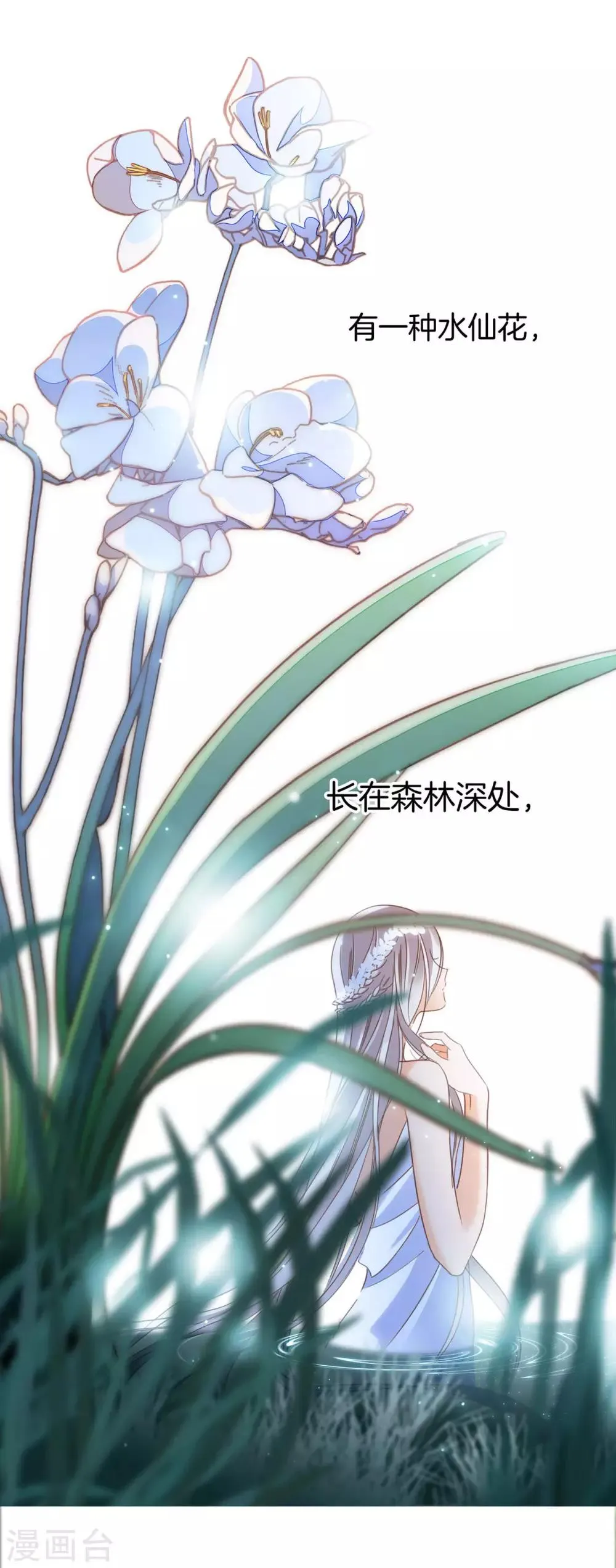 第16话 就算你说的是假话，但我还是很开心。 第3页