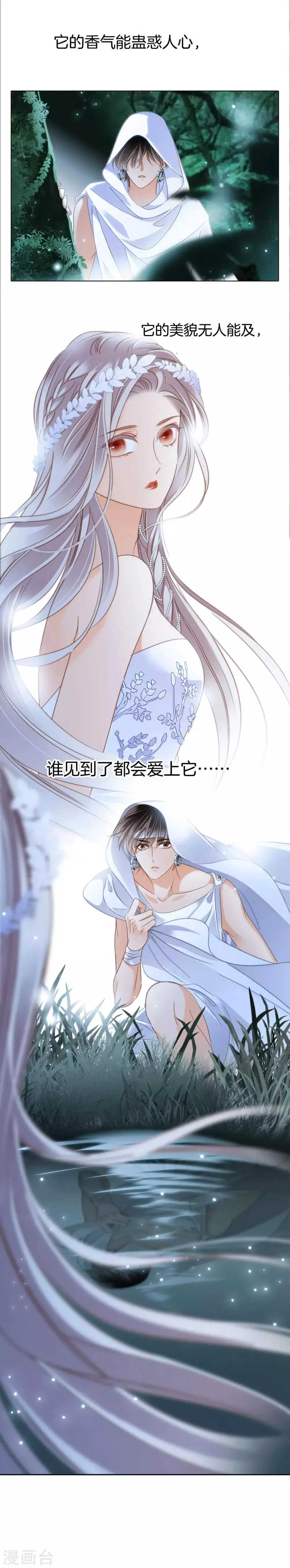 第16话 就算你说的是假话，但我还是很开心。 第4页
