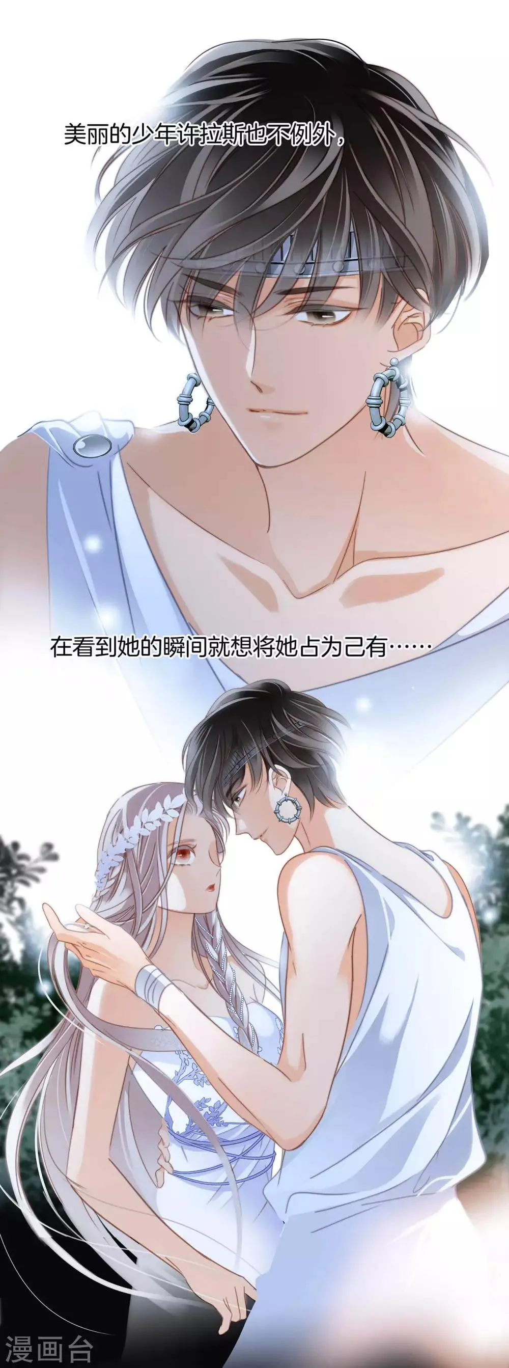 第16话 就算你说的是假话，但我还是很开心。 第5页
