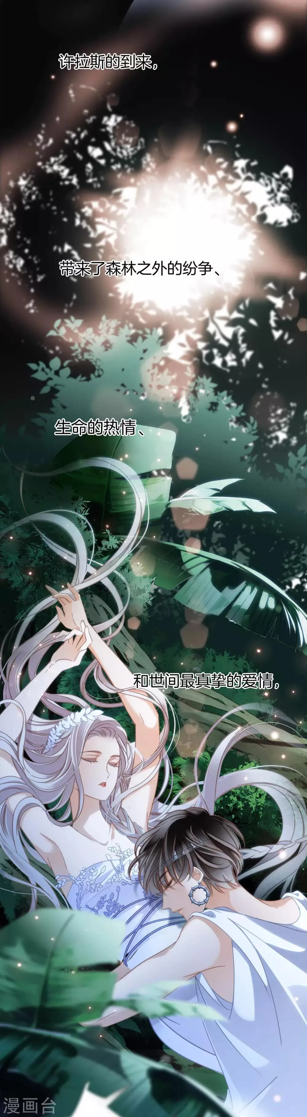 第16话 就算你说的是假话，但我还是很开心。 第6页