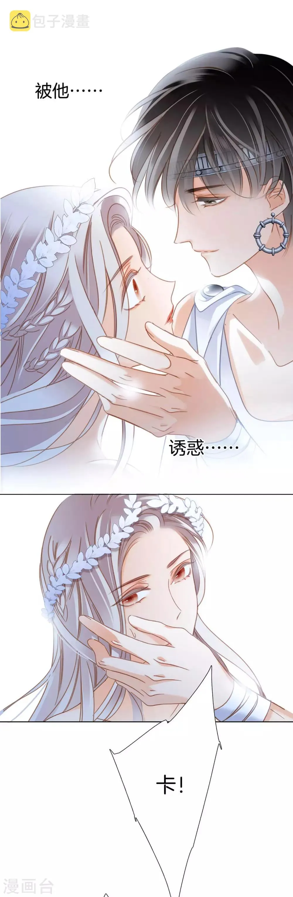 第16话 就算你说的是假话，但我还是很开心。 第8页