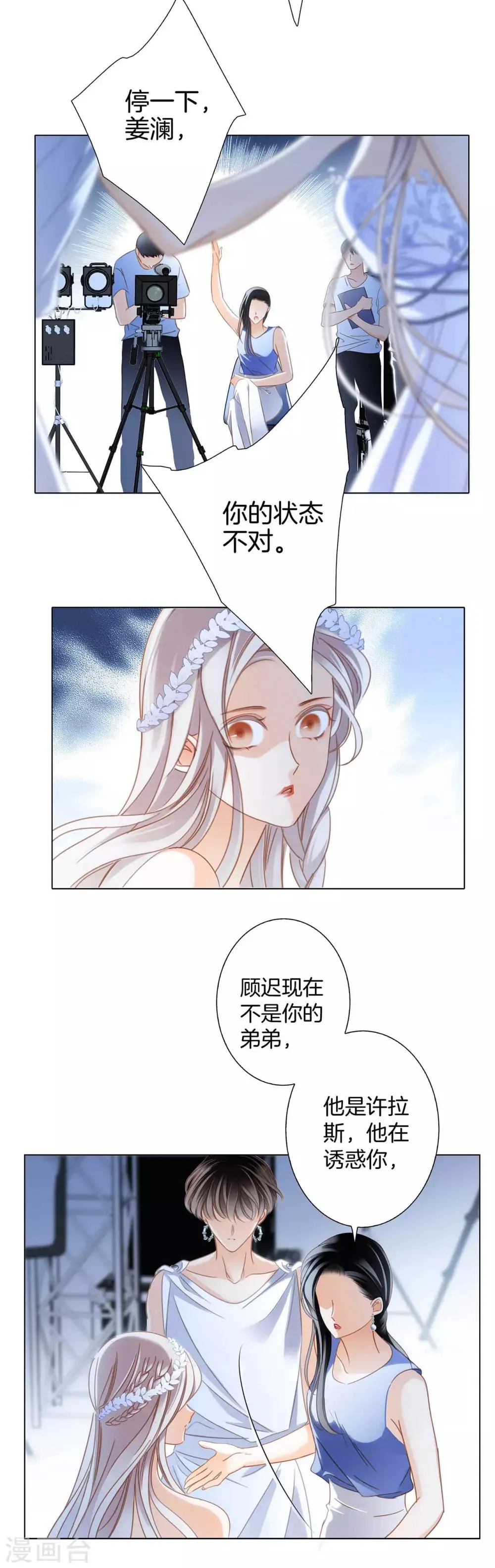 第16话 就算你说的是假话，但我还是很开心。 第9页