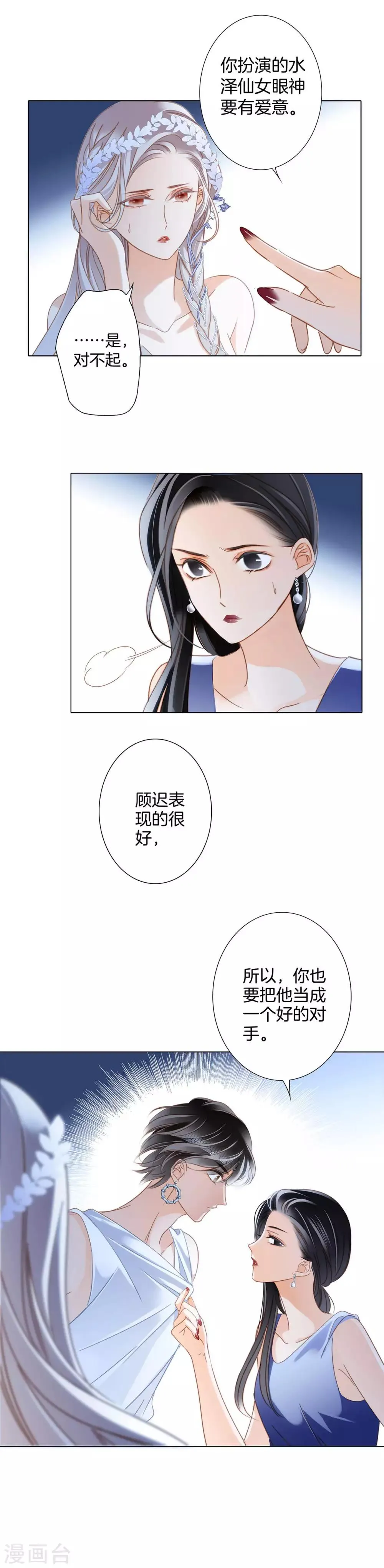 第16话 就算你说的是假话，但我还是很开心。 第10页