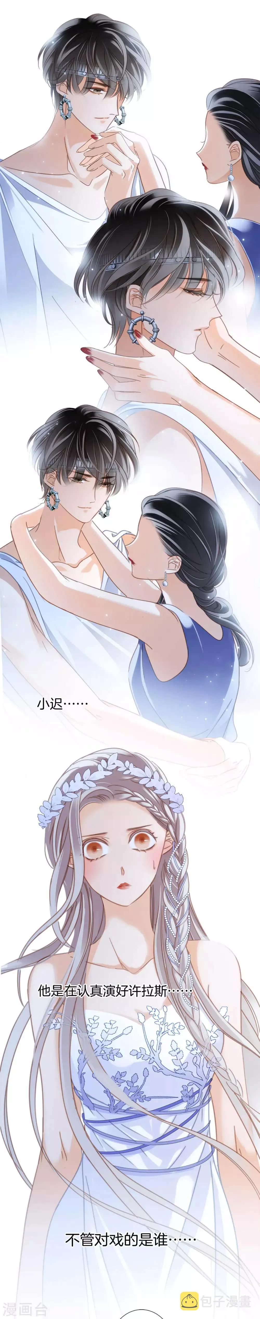 第16话 就算你说的是假话，但我还是很开心。 第12页