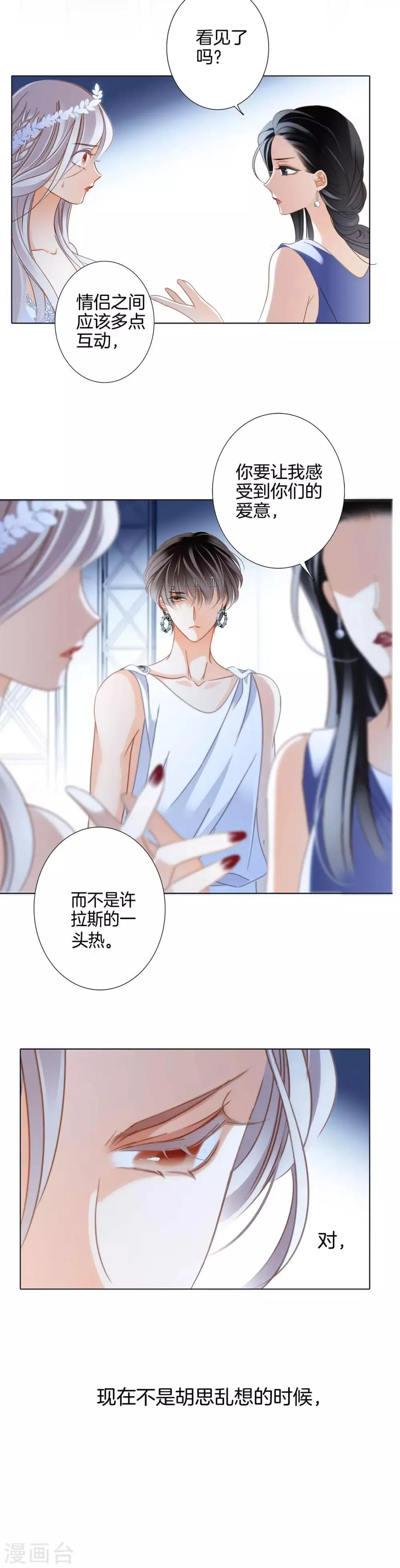 第16话 就算你说的是假话，但我还是很开心。 第13页