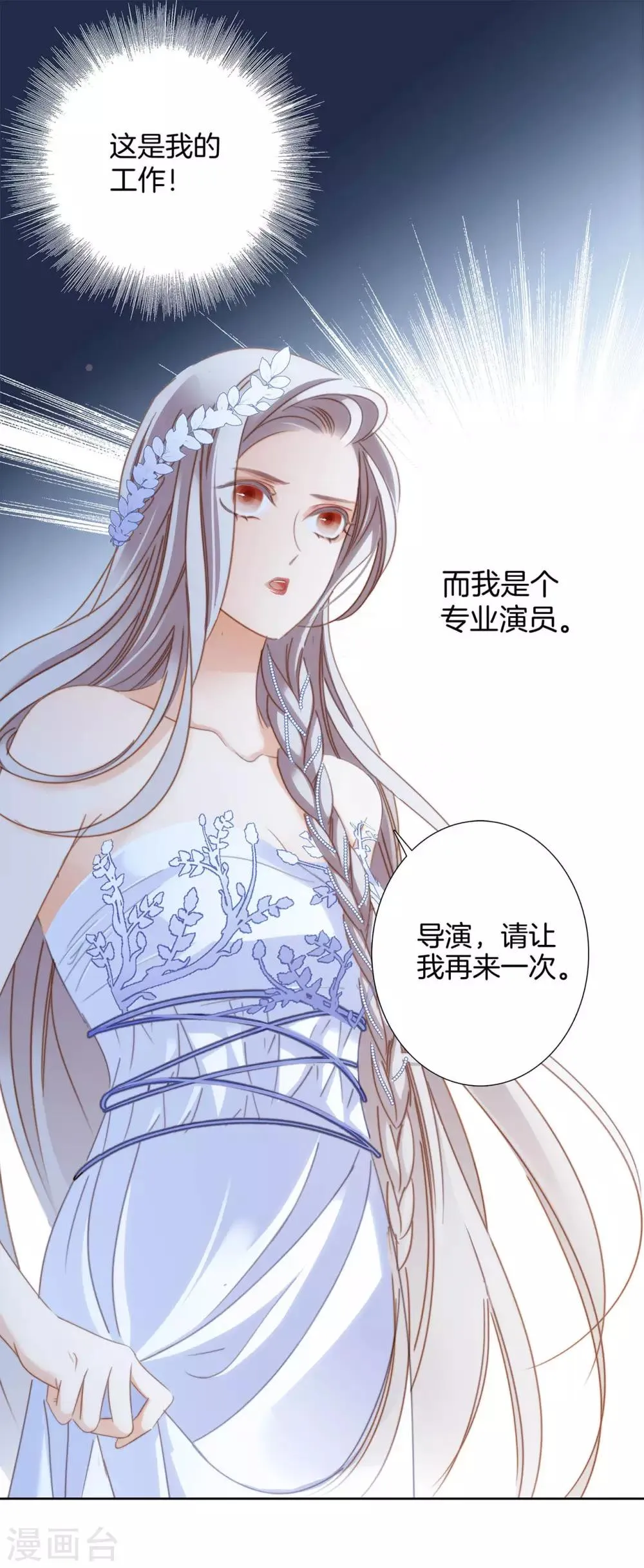 第16话 就算你说的是假话，但我还是很开心。 第14页