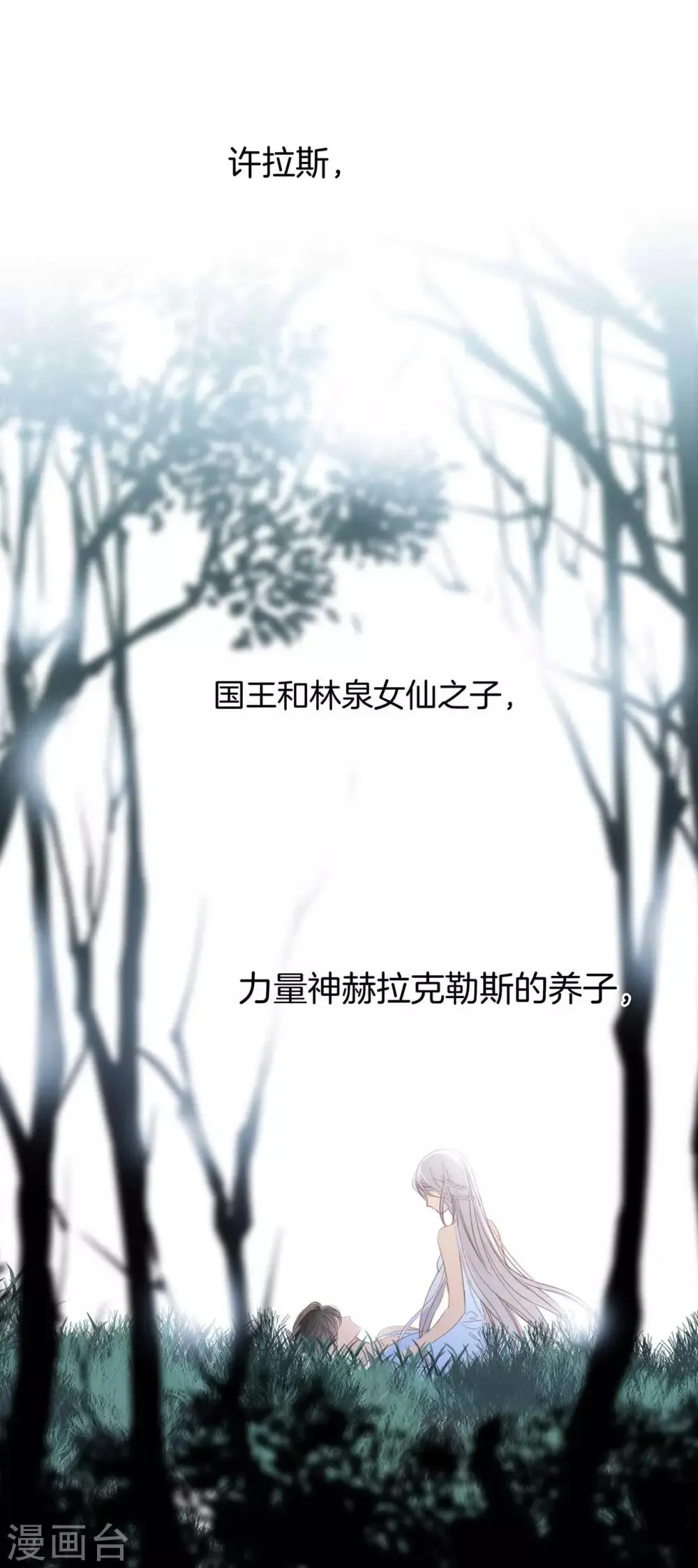 第16话 就算你说的是假话，但我还是很开心。 第15页